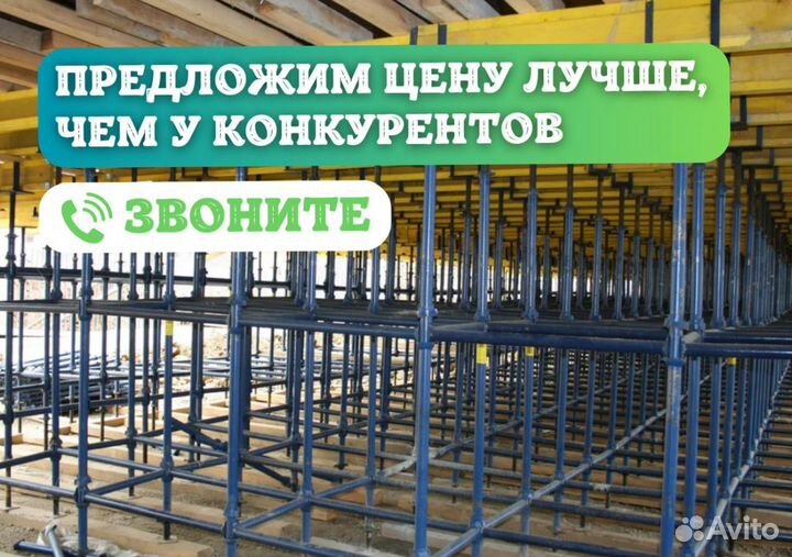 Бу опалубка. Выкуп. Аренда и Продажа