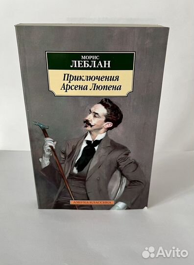 Книга «Приключения Арсена Люпена»
