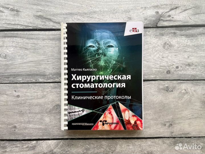 Хирургическая стоматология