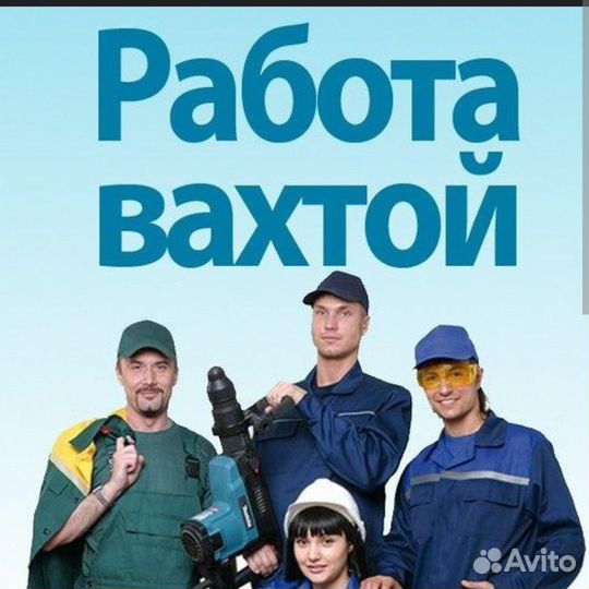 Вахта Ставропольский край для семейных пар