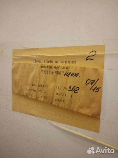 Хлебо пекарная печь