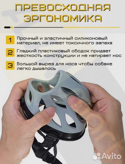 Намордник для собак