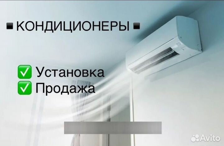Установка кондиционеров ремонт.чистка установка