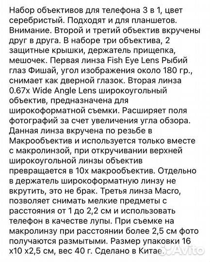 Линзы для телефона