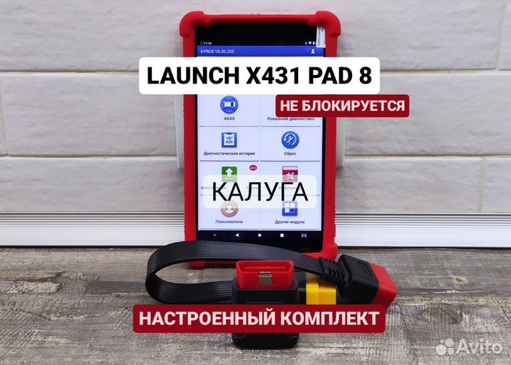 Автосканер Launch x431 Комплект