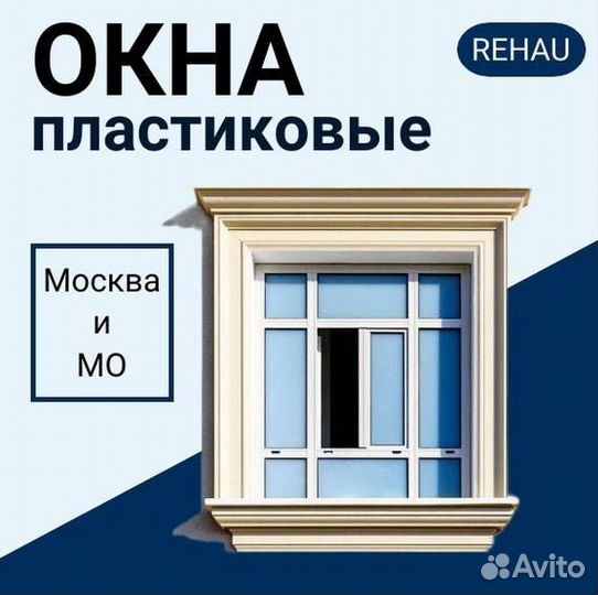 Пластиковые окна