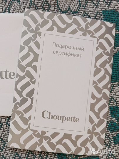 Подарочный сертификат