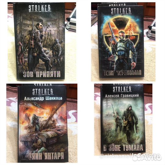 Stalker книги