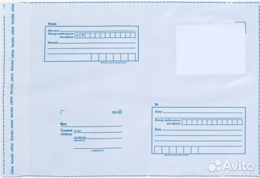 Почтовые пакеты