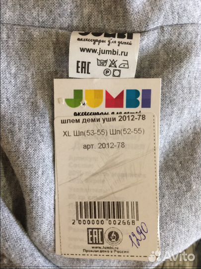Шапка-шлем «Jumbi» унисекс