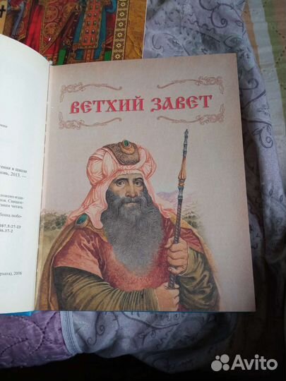 Православная детская литература(библия и др. )