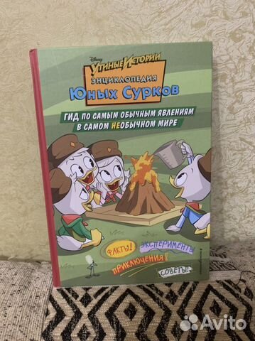 Энциклопедия юных сурков