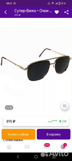 Очки тренажеры перфорационные