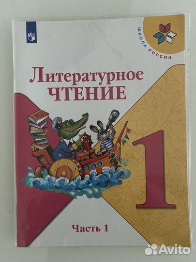 Учебники Школа России 1 класс