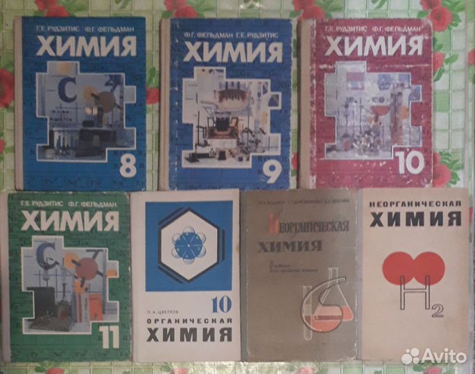 Учебники советского периода по Химии