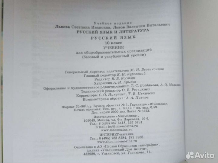 Русский язык. 10 класс 2015г
