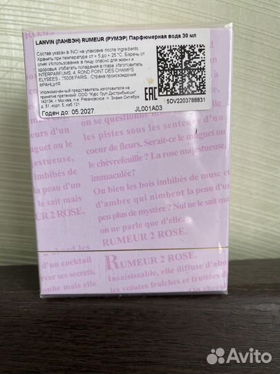 Парфюмерная вода lanvin Rumeur 2 rose