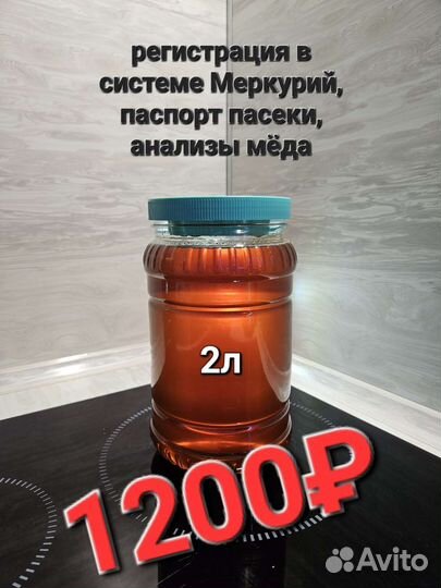 Мёд Башкирский цветочно липовый 23 год