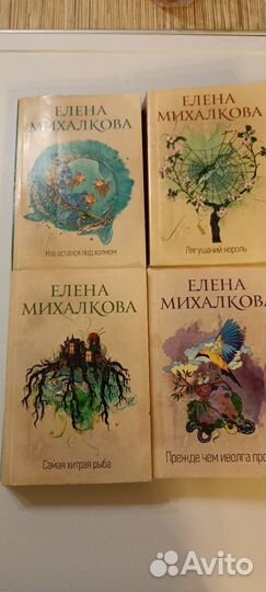 Елена Михалкова книги