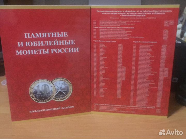 Памятные и юбилейные монеты России