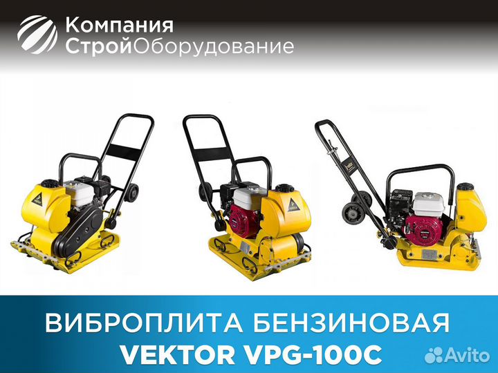 Виброплита Vektor VPG-100C бензиновая (ндс)