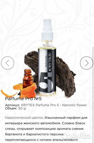 Автомобильный парфюм 5 - Narcotic Flower