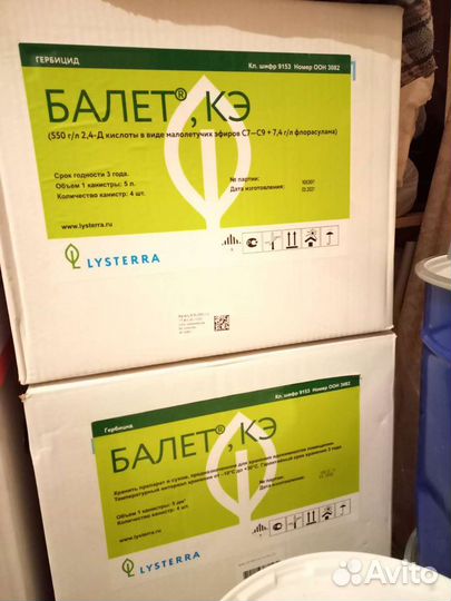 Гербицид Балет