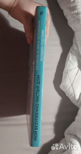 Мой безупречно чистый дом