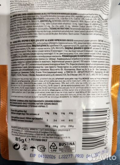 Корм для котят на основе норвежского лосося Monge