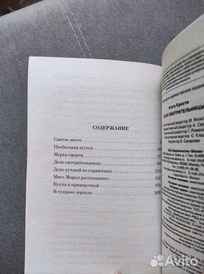 Агата Кристи 