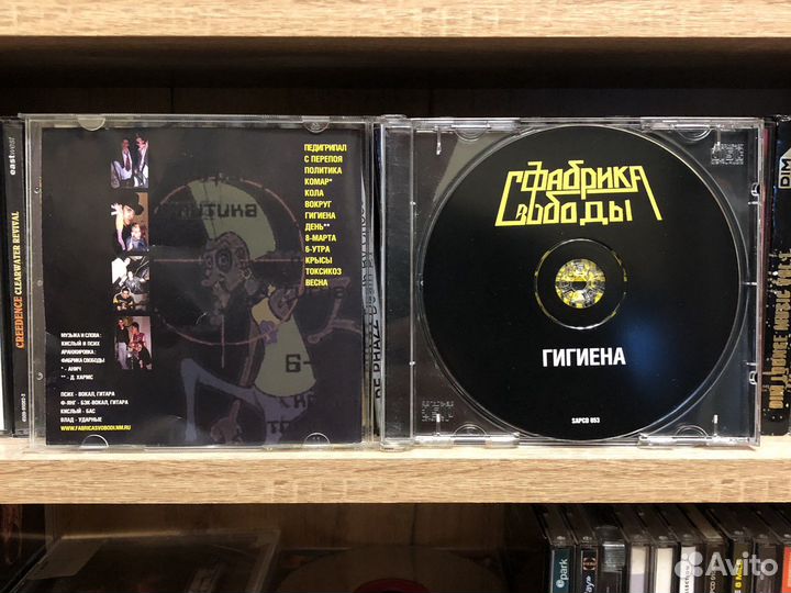 CD Фабрика Свободы – Гигиена