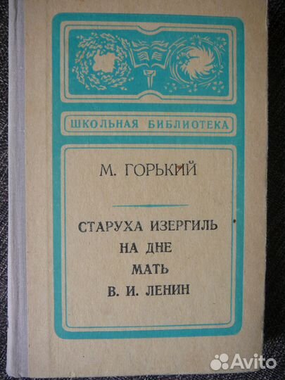 Книги авт.Горький М., Тургенев И.С