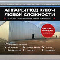 Ангары под ключ, Воронеж