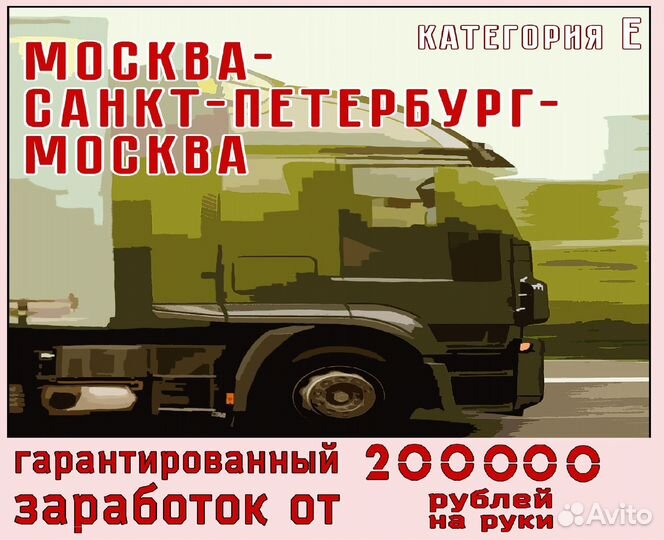 Водитель категории Е