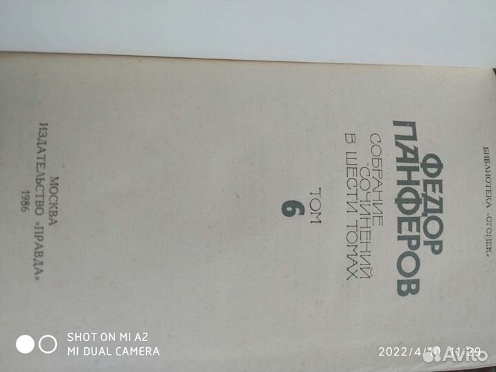 Федор Панферов собрание сочинений в 6 томах