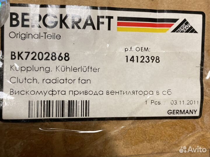 Вязкомуфта в сборе на скания