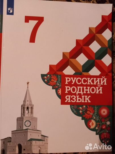 Учебник русский родной язык 7 класс