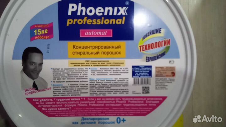 Стиральный порошок 15 кг