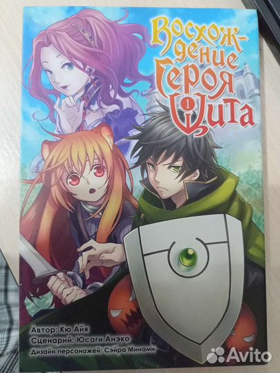 Восхождение героя щита. Том 1