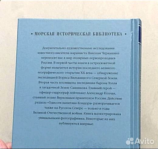 Командоры полярных морей.Н.А.Черкашин