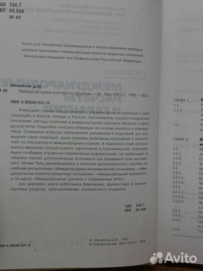 Международные расчеты и гарантии