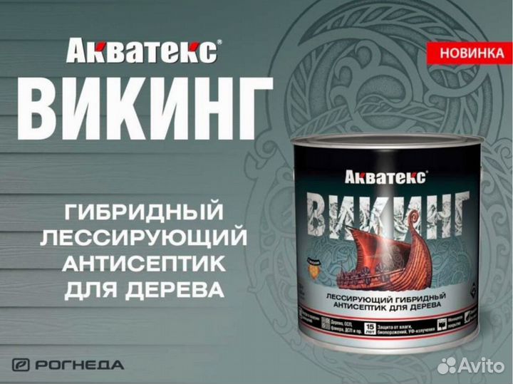 Антисептик для дерева Акватекс Викинг (полупрозрач
