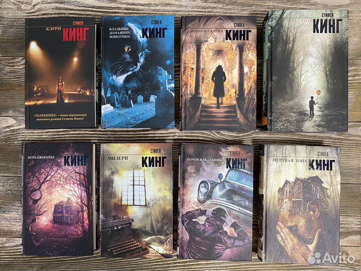 Книги Стивен Кинг