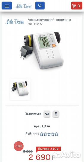 Тонометр Little Doctor LD3A Аппарат Эретон