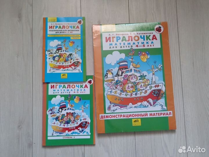 Петерсон игралочка. Демонстрационный материал