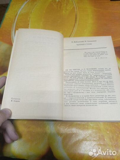Сборник научной фантастики Чёрный столб 1963г