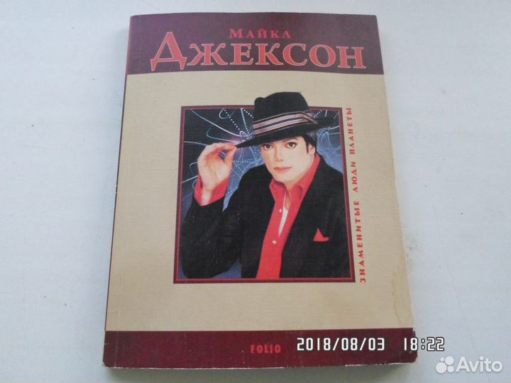 Майкл Джексон