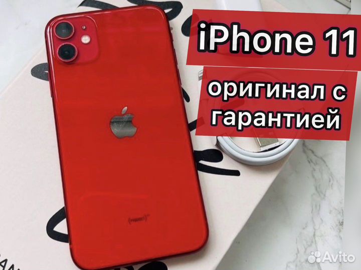 iPhone 11, 256 ГБ