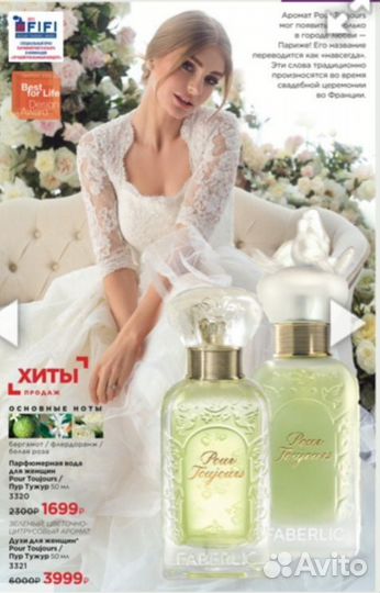 Туалетная вода женская. Фаберлик