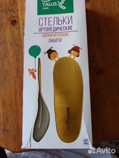 Стельки ортопедические. 18 см